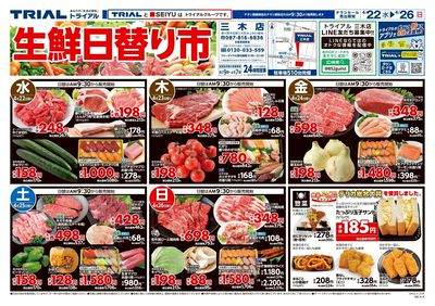 スーパーセンタートライアル 三木店_表