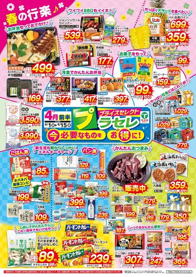 ココスナカムラ4月前半プラセレ!