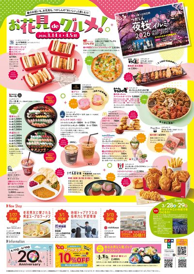 新生活&お花見グルメ 裏