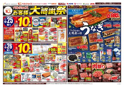 お客様大感謝祭