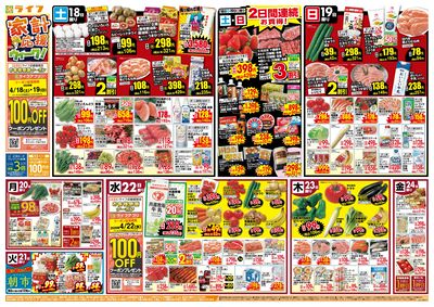 家計応援ウィーク