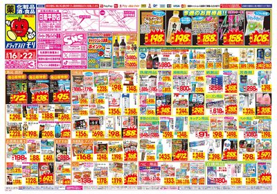 8/16~8/22チラシ オモテ