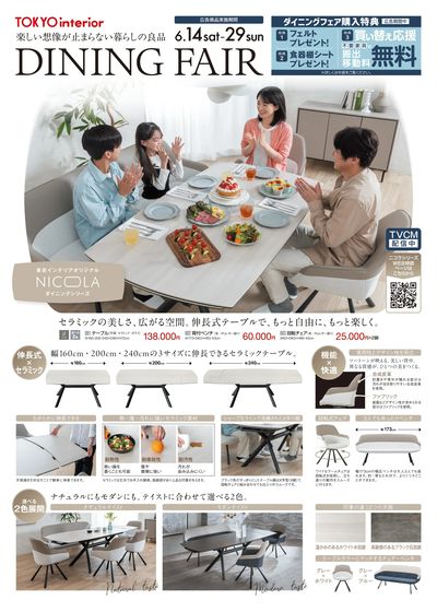 6/14号 DINING FAIR & COOL特集 表面
