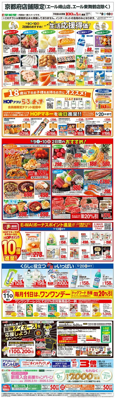 WEB限定 5/9(土)~生活応援得価2日間のおすすめ