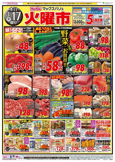 3/17号 火曜市:オモテ