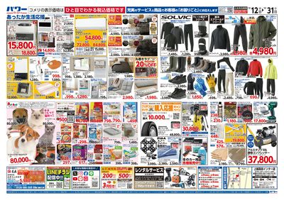 コメリパワー 12/12号 歳末大市 ウラ