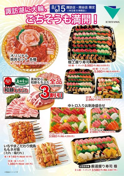 8/15号 諏訪湖に大輪、ごちそうも満開!