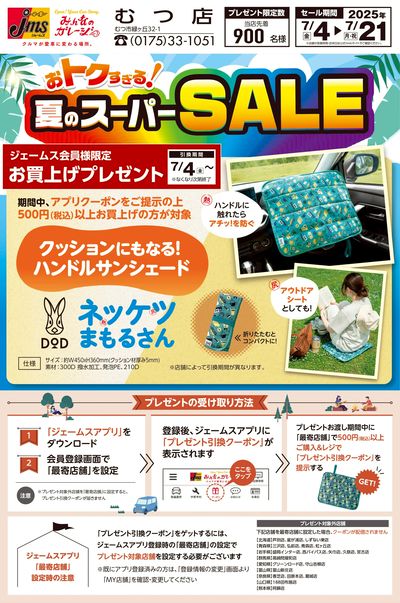 500円購買でDODコラボグッズプレゼント!