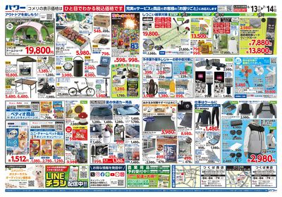 コメリパワー 6/13号 家計応援祭  ウラ