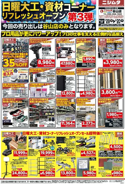 谷山店 日曜大工・資材コーナー 第3弾
