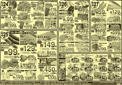 8/21号 厳選お買得品