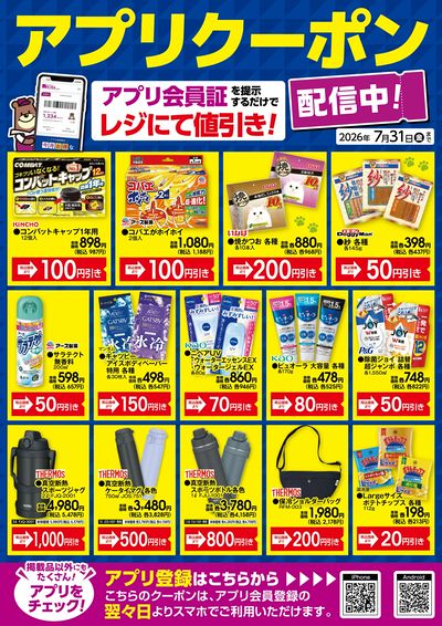 カンセキアプリクーポン配信中!