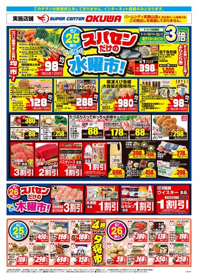 6月25日:スパセン水曜市