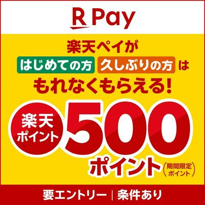 500ポイントもらえる!楽天ペイアプリでのお支払いが初めての方はお得!