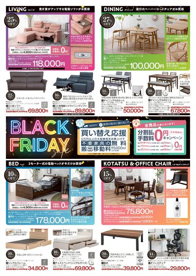 11/15号 ブラックフライデー セール 裏面