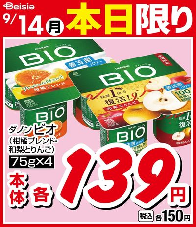 9/14限りのお買い得!