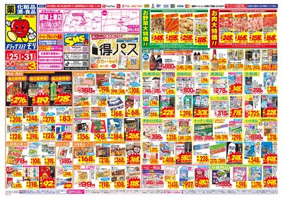 1/25~1/31チラシ オモテ