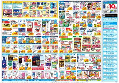 3月26日号:ウラ