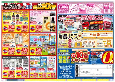9/21~9/21チラシ ウラ
