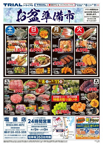 スーパーセンタートライアル 塩釜店_表