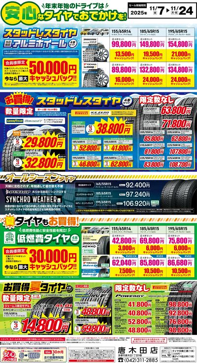 安心なタイヤでお出かけを!