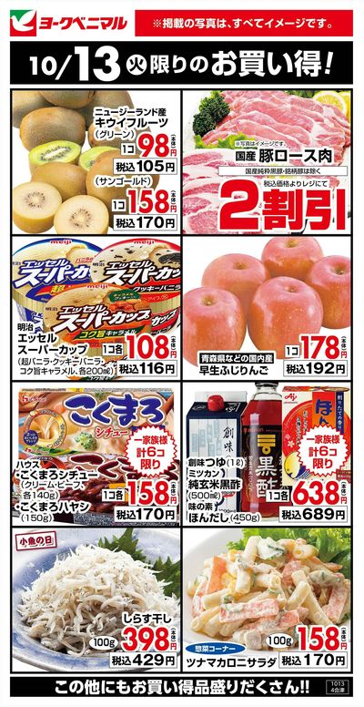 10/13限りのお買い得!