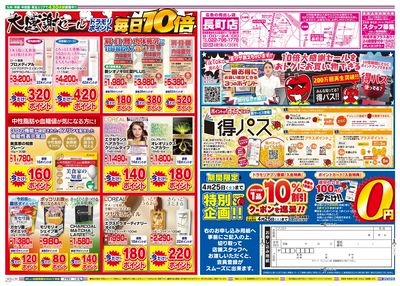 4/22~4/22チラシ ウラ