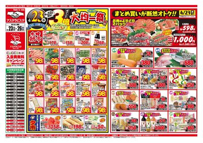 水曜大均一祭!