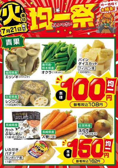 爆裂市!! 火曜日 均一祭①
