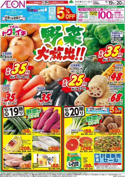 10/19号 イオンのトクイチ:表面