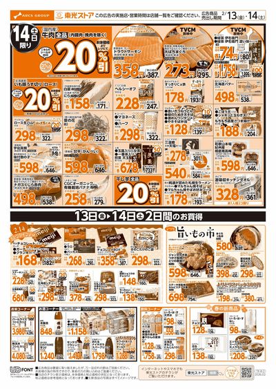 日替わり大特価(裏)