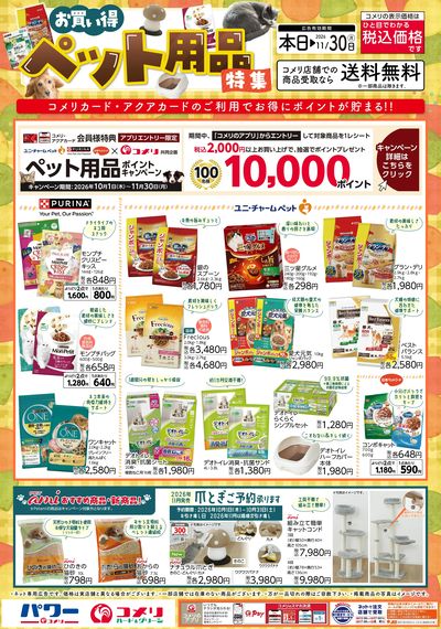 お買い得ペット用品特集