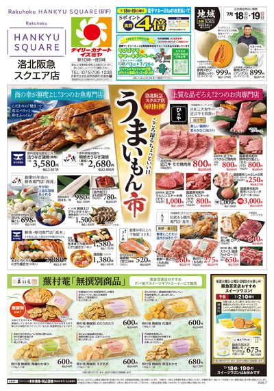 7月18日号オモテ
