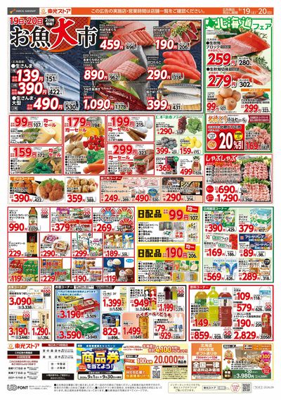 スペシャル東光デー(うら)