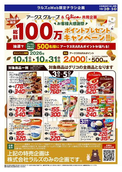 1003-1005 WEB グリコフェア