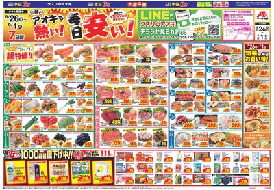 8月26日開始チラシ:表
