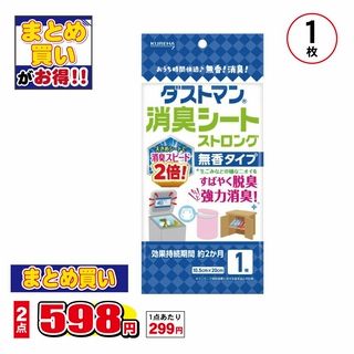 ダストマン消臭シート ストロング