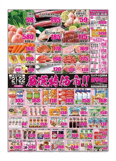260721_22_新琴似チラシ