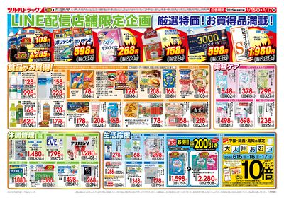 6/15号 LINE配信店舗限定 大特価セール! ウラ