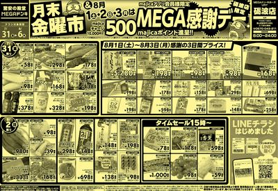 0731号MEGAドンキUNY砺波店月末金曜市&MEGA感謝デー おもて