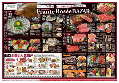 1/17-18 フランテバザール