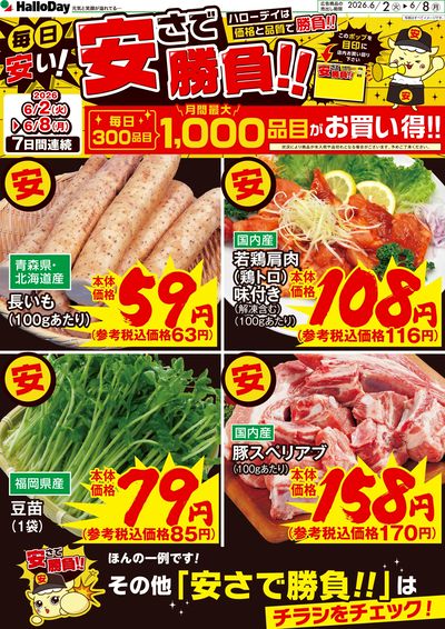 毎日安い!安さで勝負!!①