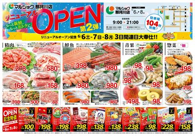 マルショク那珂川店 リニューアルOPEN 第2弾!_表