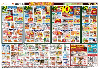 食生活のミカタ!