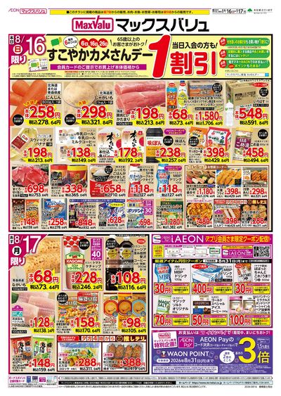8/16号 カメさんデー/火水曜市:オモテ