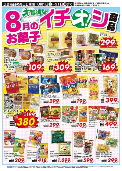 8/1(土)~8/31(月)