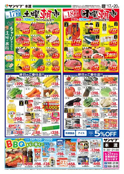 土曜朝市_日曜朝市_BBQパーティー_本渡_表