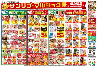 サンリブ・マルショク祭_表