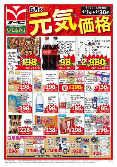 6月の元気価格商品を一部ご紹介します!
