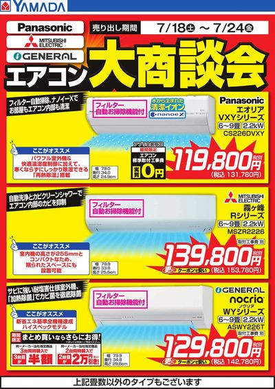 エアコン大商談会